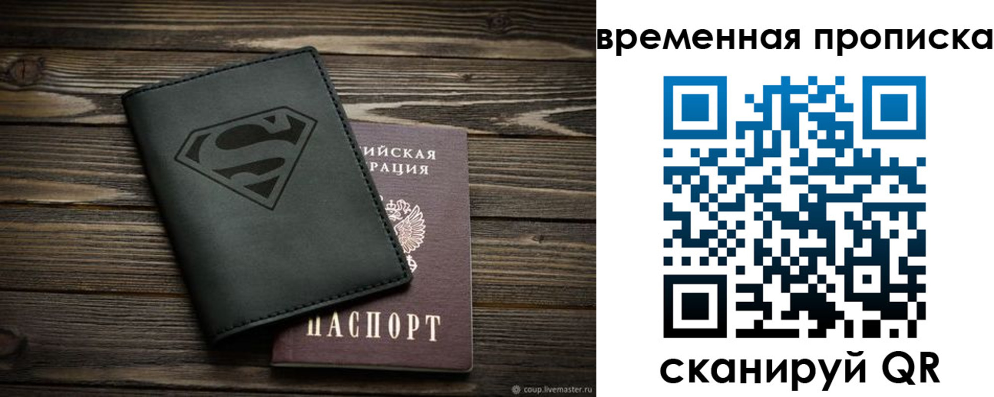 прописка регистрация в Полысаево