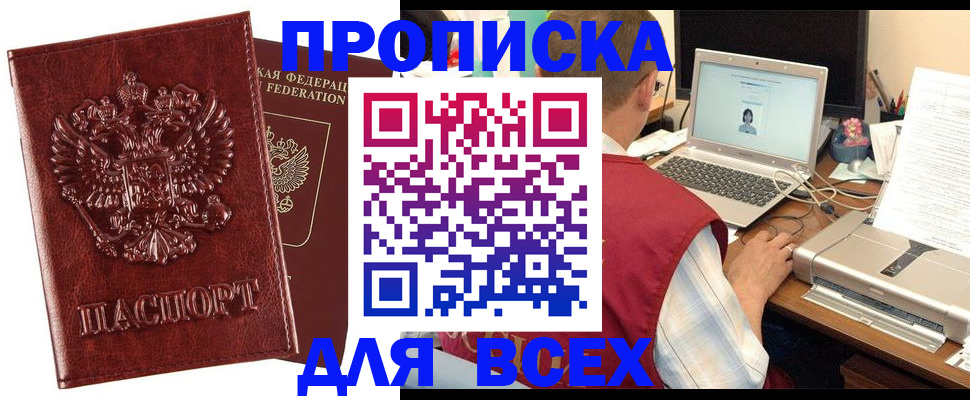 прописка законно в Полысаево