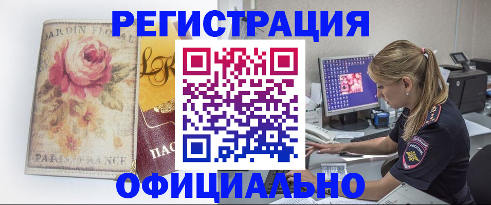 временная регистрация поиск в Полысаево