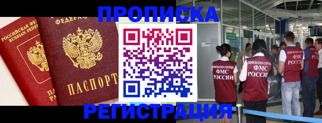 прописка гарантия в Полысаево