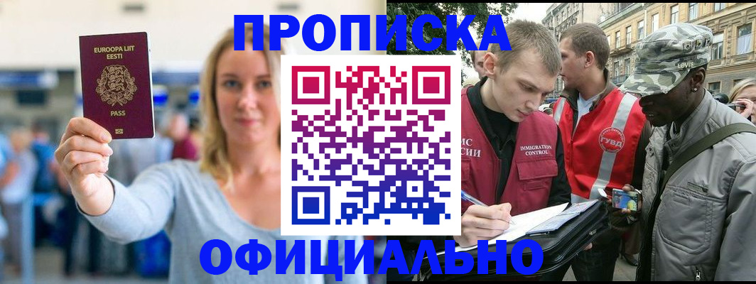 временная регистрация законно в Полысаево